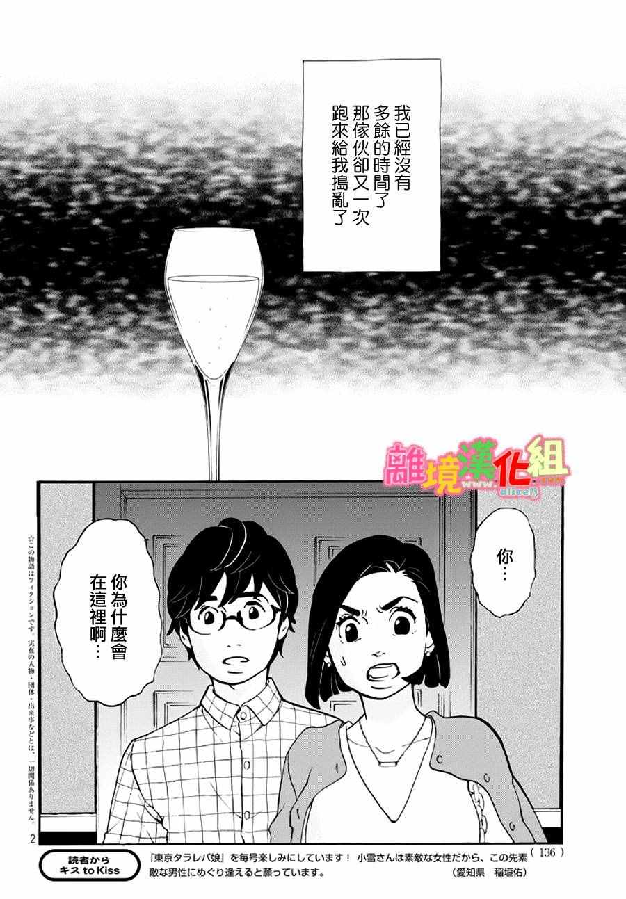 《东京白日梦女》漫画最新章节第23话免费下拉式在线观看章节第【2】张图片