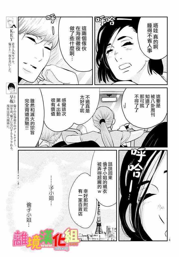 《东京白日梦女》漫画最新章节第29话免费下拉式在线观看章节第【5】张图片