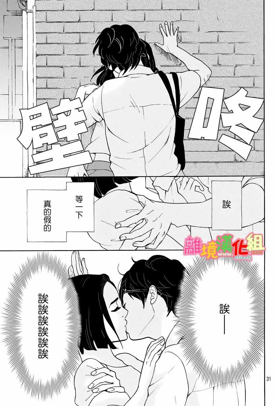 《东京白日梦女》漫画最新章节第22话免费下拉式在线观看章节第【32】张图片