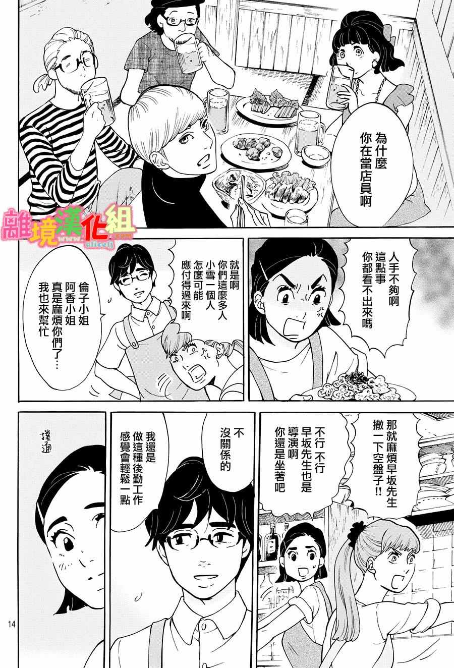 《东京白日梦女》漫画最新章节第22话免费下拉式在线观看章节第【15】张图片