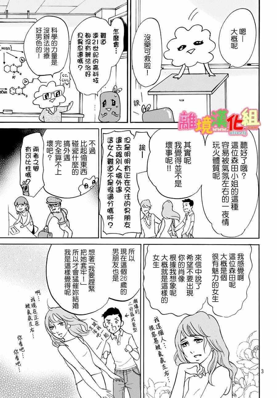 《东京白日梦女》漫画最新章节第23话免费下拉式在线观看章节第【47】张图片