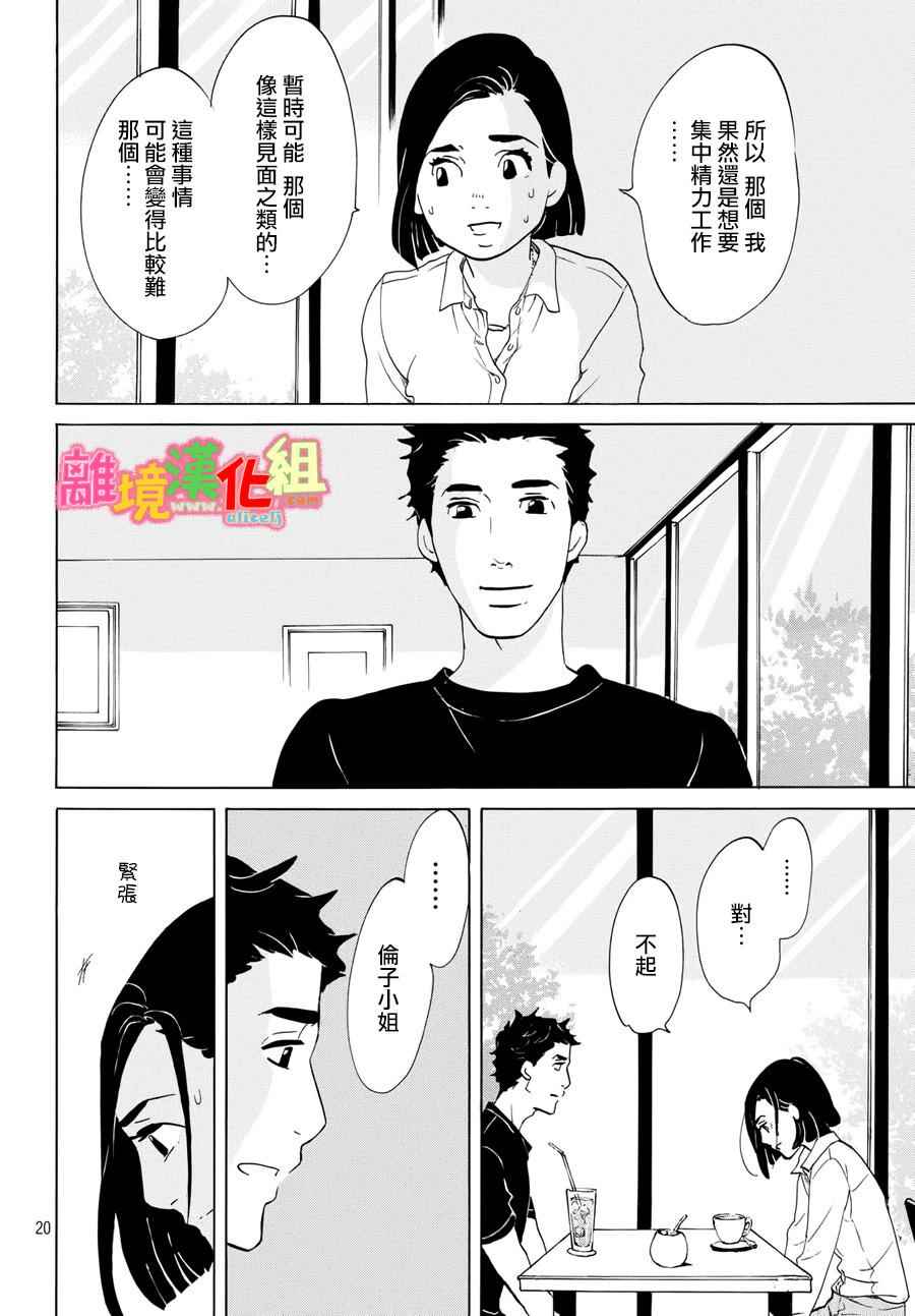 《东京白日梦女》漫画最新章节第13话免费下拉式在线观看章节第【20】张图片