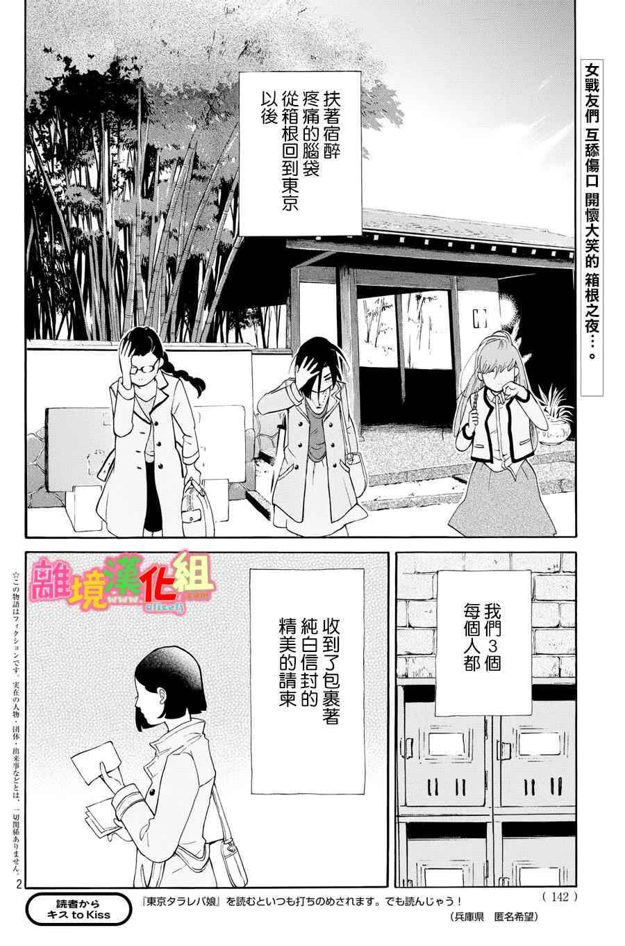 《东京白日梦女》漫画最新章节第18话免费下拉式在线观看章节第【2】张图片