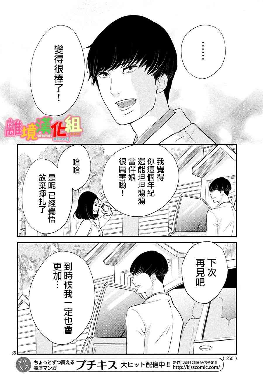 《东京白日梦女》漫画最新章节特别篇03免费下拉式在线观看章节第【36】张图片