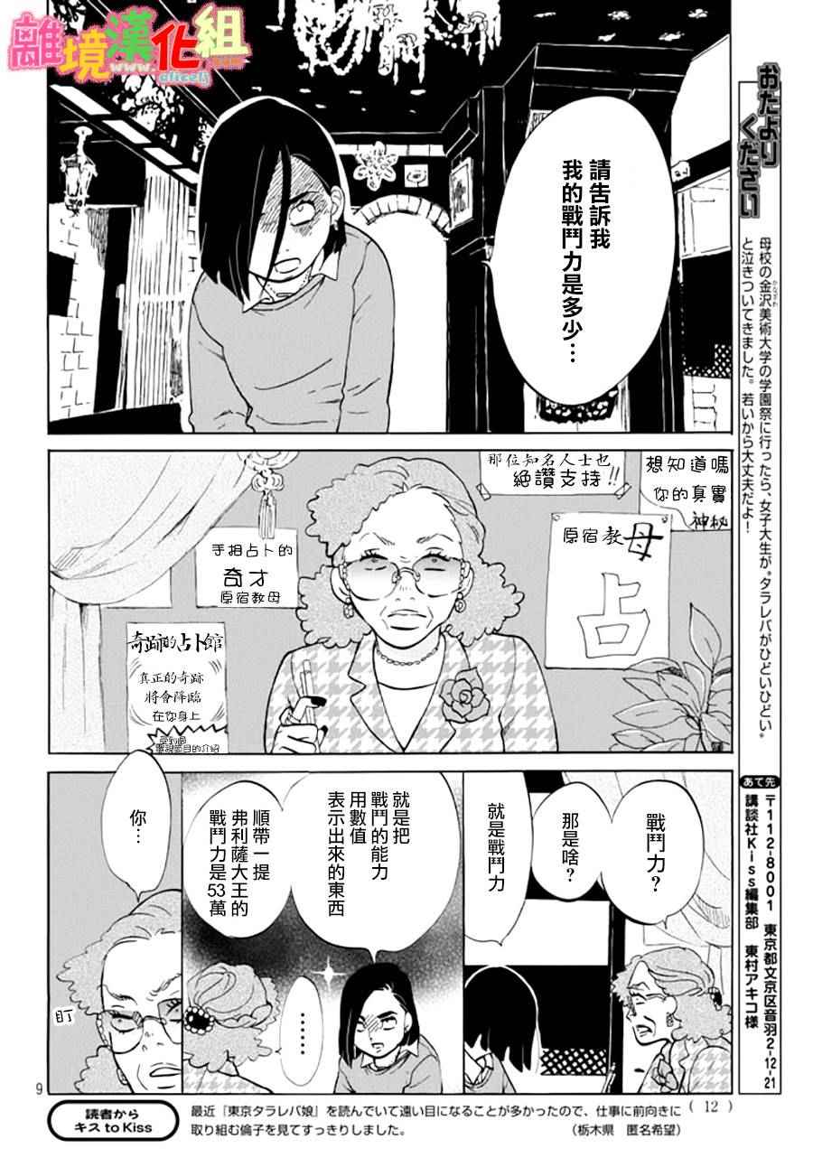 《东京白日梦女》漫画最新章节第16话免费下拉式在线观看章节第【9】张图片