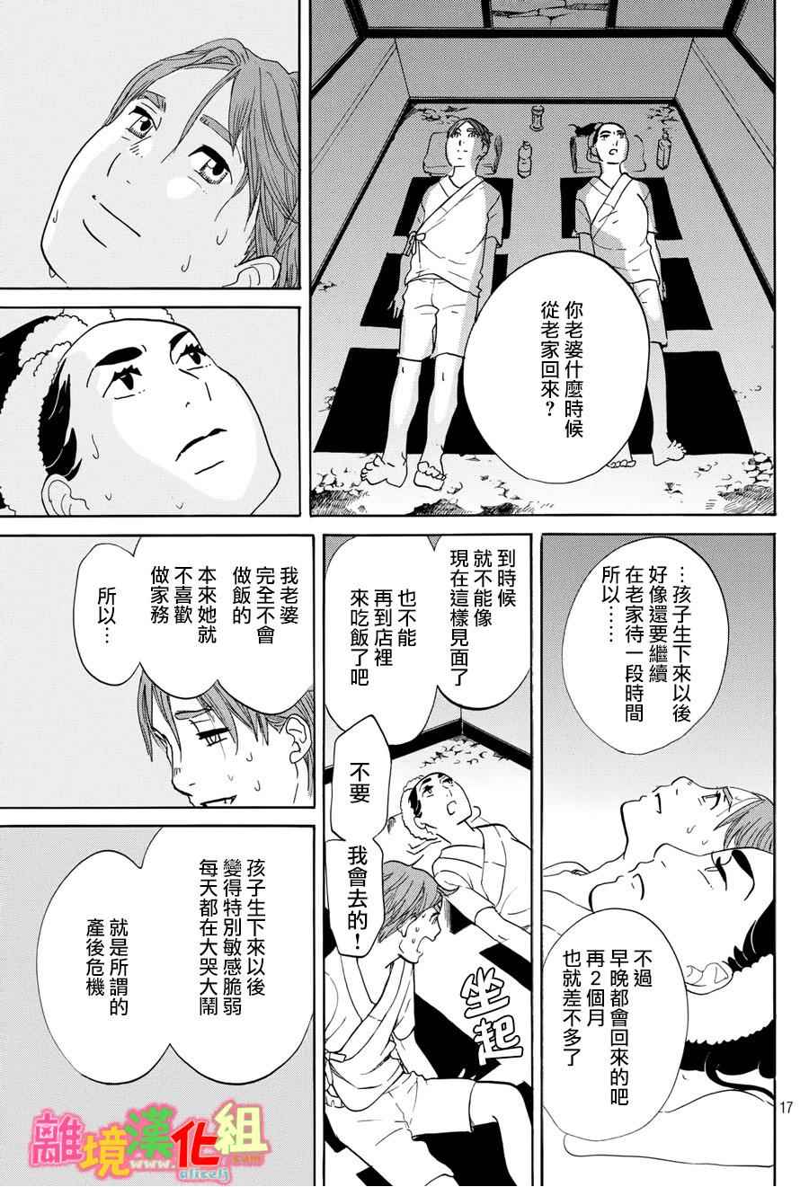 《东京白日梦女》漫画最新章节第13话免费下拉式在线观看章节第【17】张图片