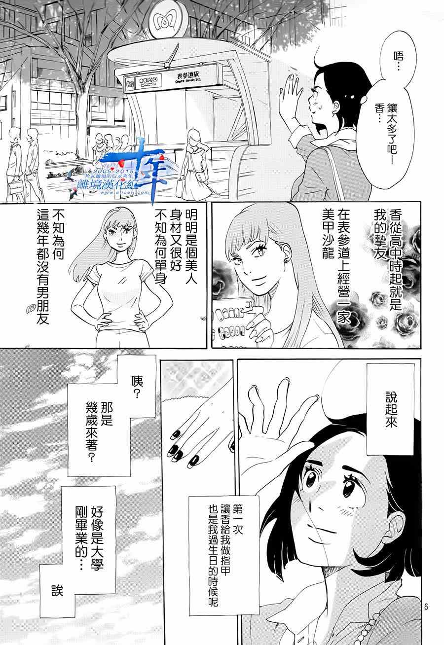 《东京白日梦女》漫画最新章节第1话免费下拉式在线观看章节第【6】张图片