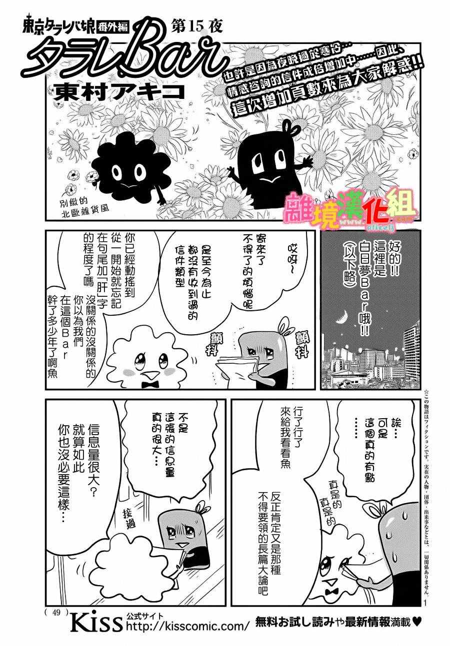 《东京白日梦女》漫画最新章节第27话免费下拉式在线观看章节第【44】张图片