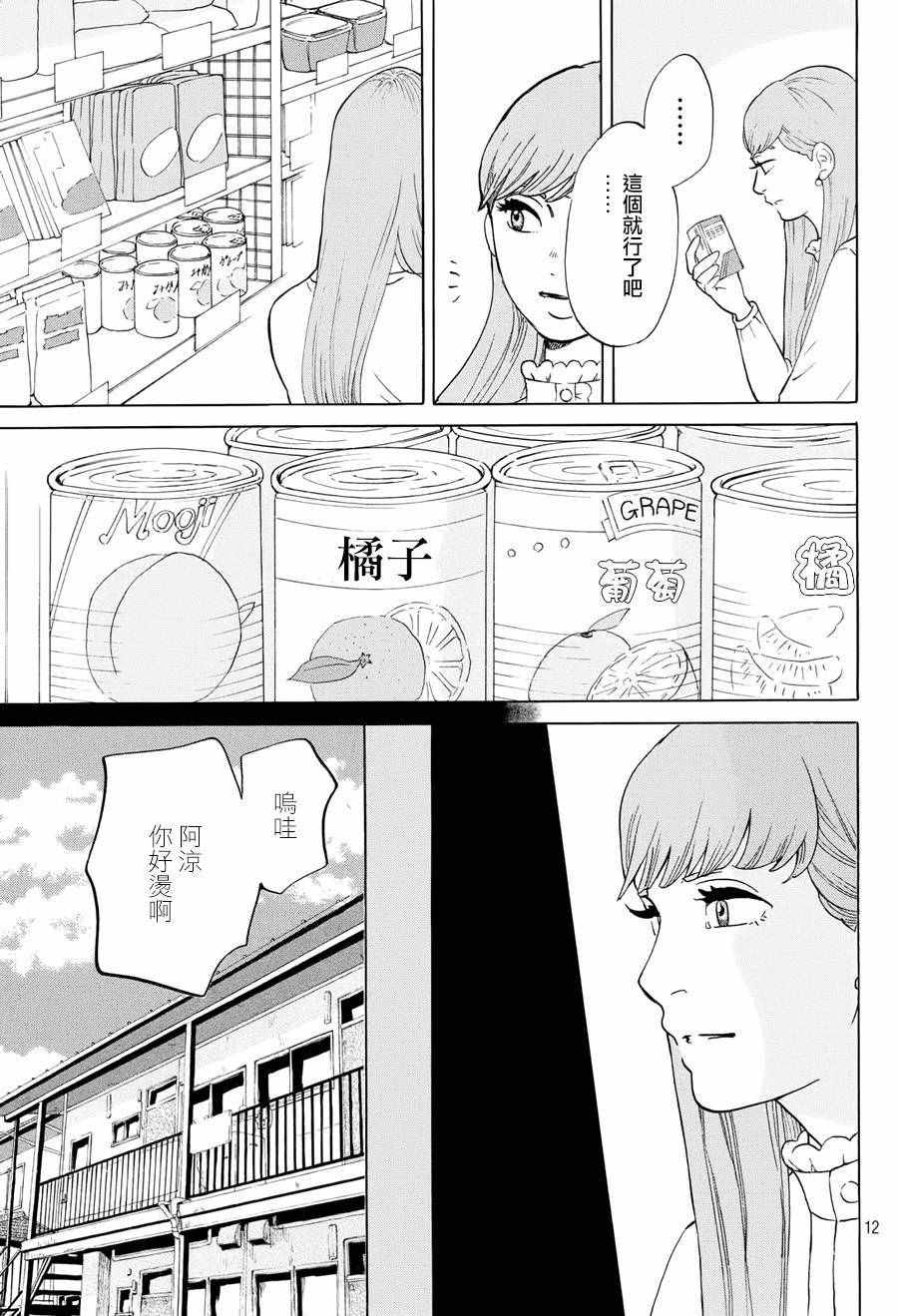 《东京白日梦女》漫画最新章节第20话免费下拉式在线观看章节第【13】张图片