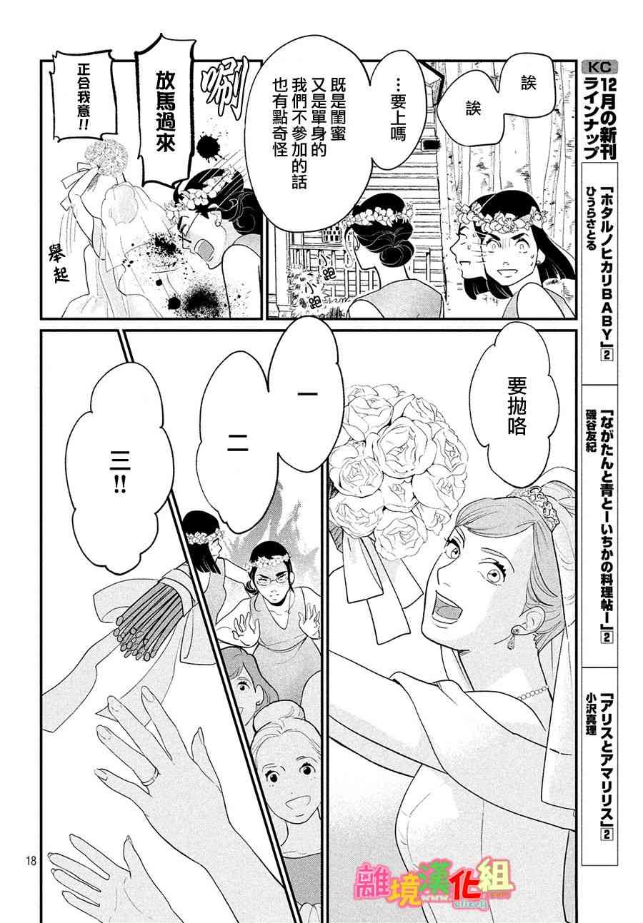 《东京白日梦女》漫画最新章节特别篇02免费下拉式在线观看章节第【19】张图片