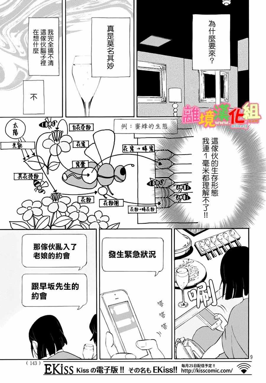 《东京白日梦女》漫画最新章节第23话免费下拉式在线观看章节第【9】张图片