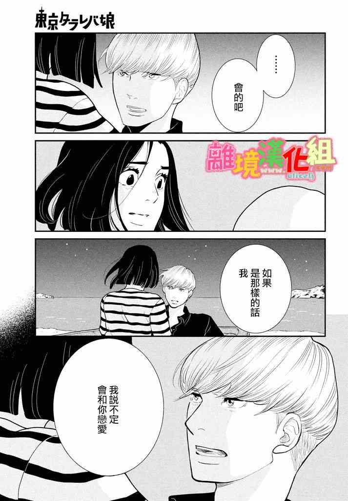 《东京白日梦女》漫画最新章节第28话免费下拉式在线观看章节第【24】张图片