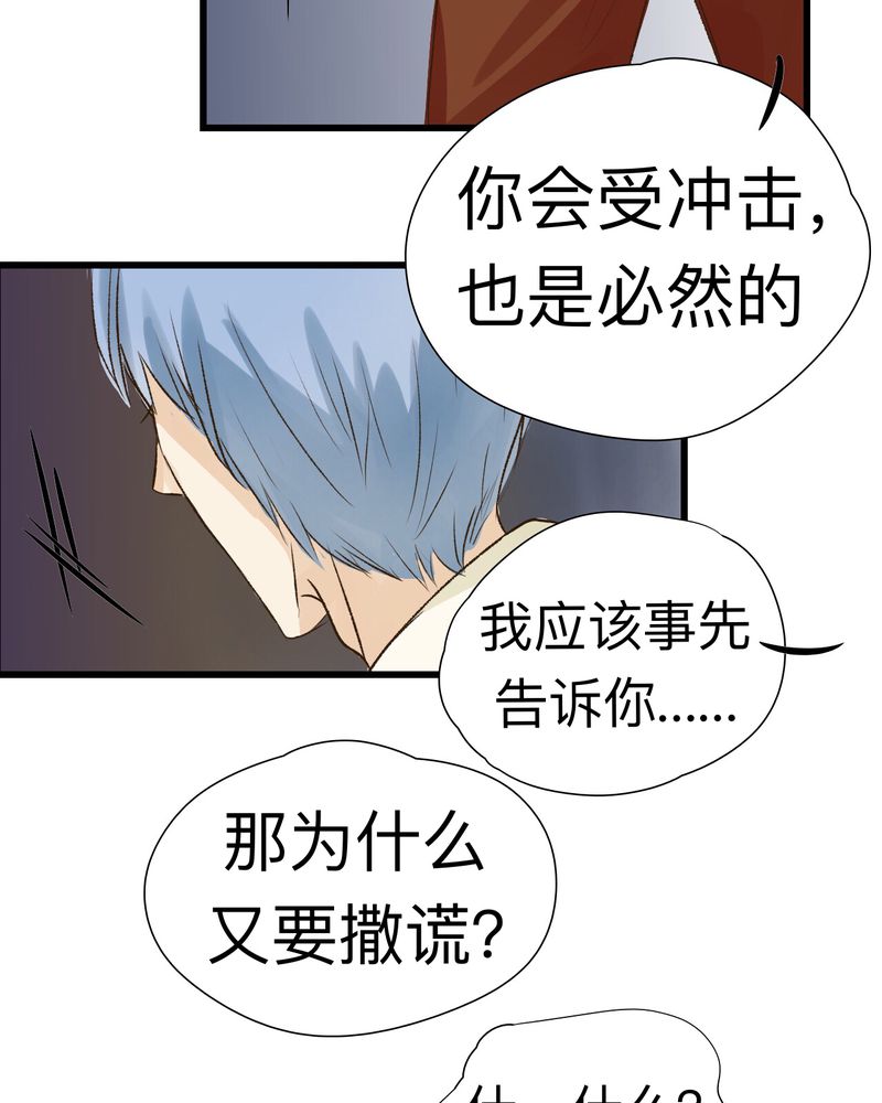 《幽灵恋人》漫画最新章节第23话免费下拉式在线观看章节第【29】张图片