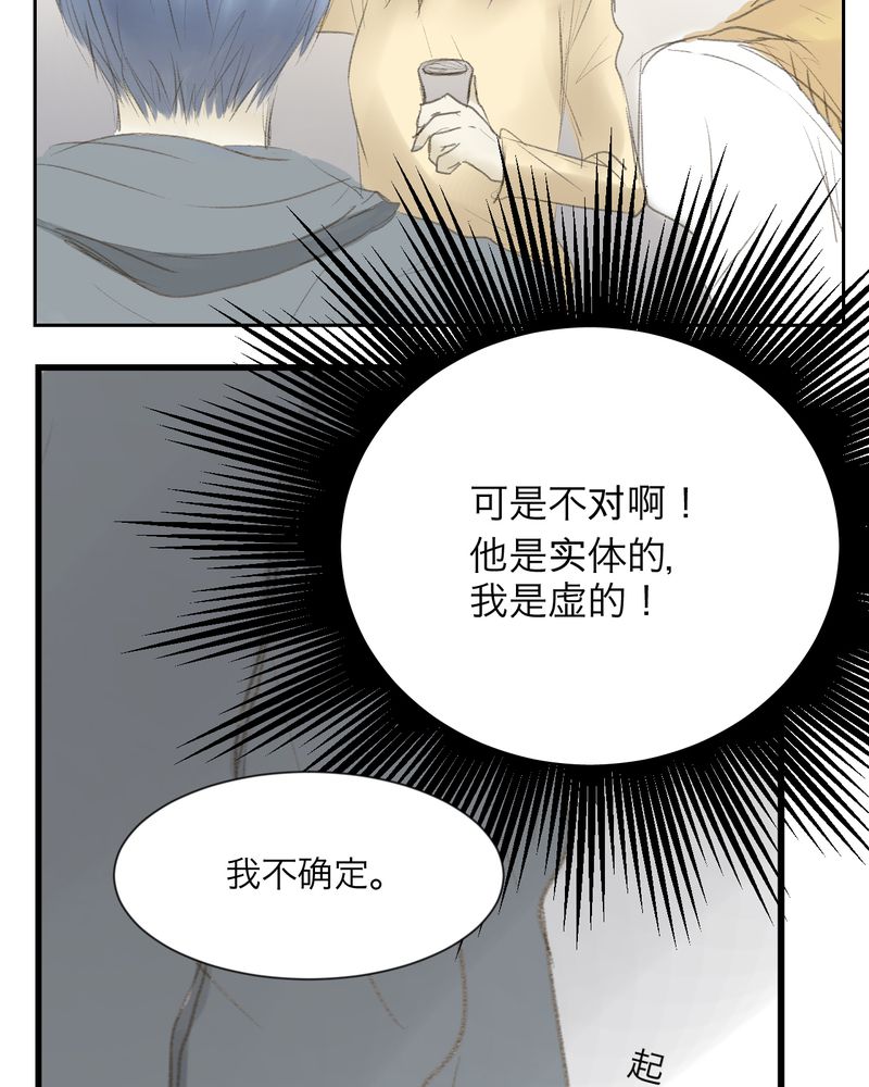 《幽灵恋人》漫画最新章节第3话免费下拉式在线观看章节第【29】张图片