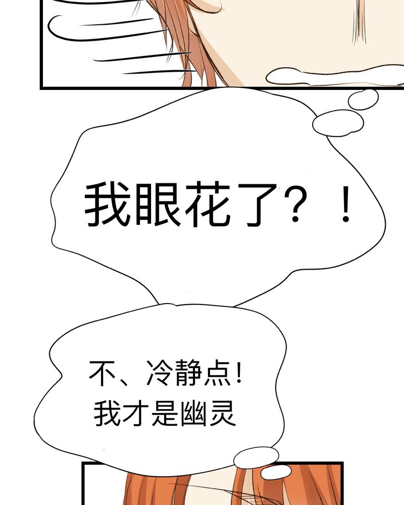 《幽灵恋人》漫画最新章节第26话免费下拉式在线观看章节第【9】张图片