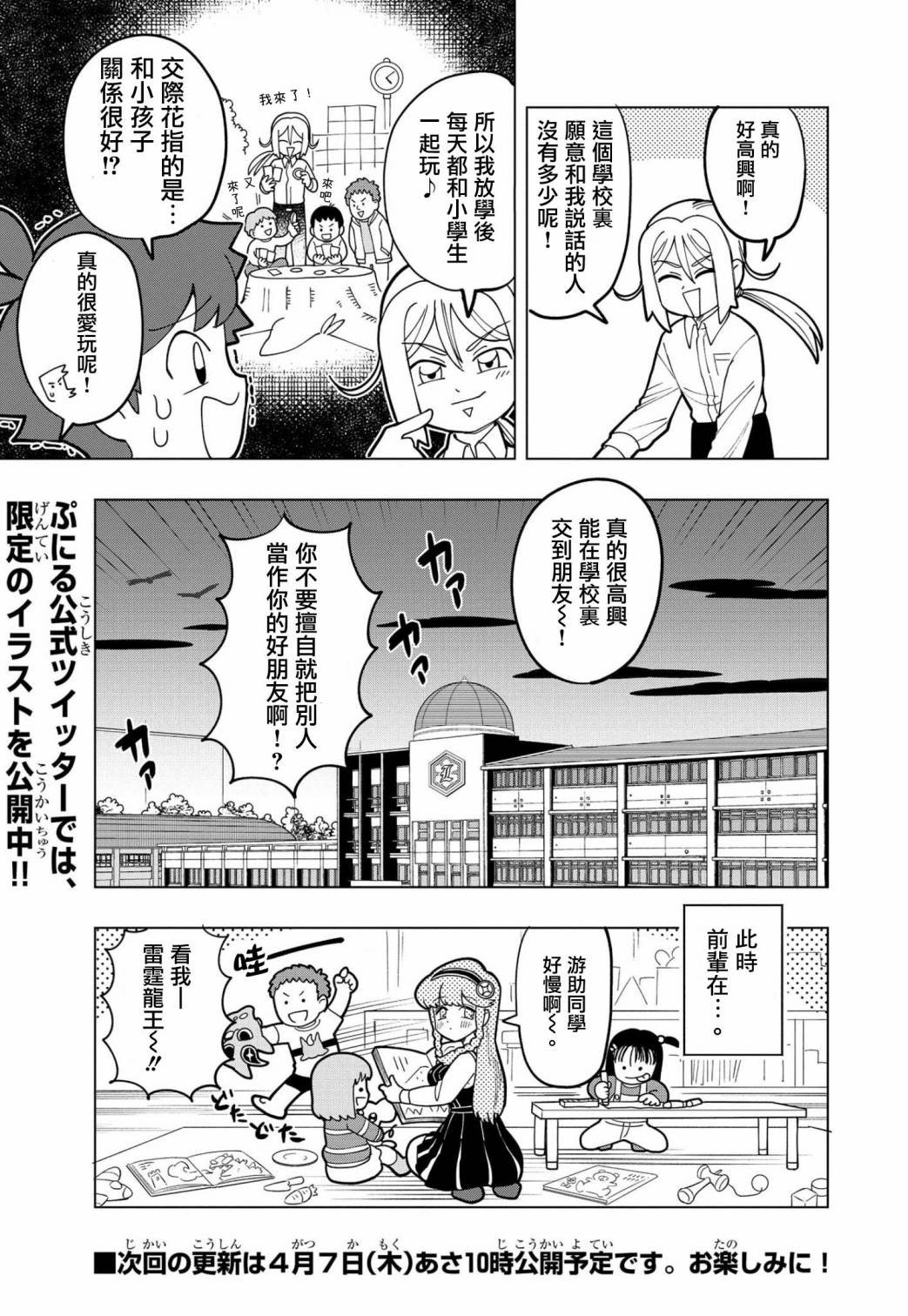 《可爱史莱姆噗尼露》漫画最新章节第4话免费下拉式在线观看章节第【13】张图片