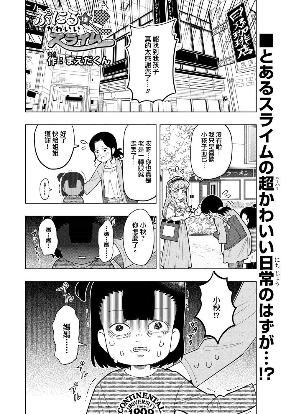 《可爱史莱姆噗尼露》漫画最新章节第5话免费下拉式在线观看章节第【1】张图片