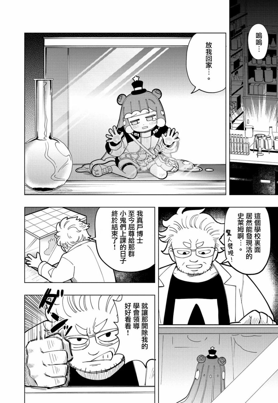 《可爱史莱姆噗尼露》漫画最新章节第6话免费下拉式在线观看章节第【8】张图片