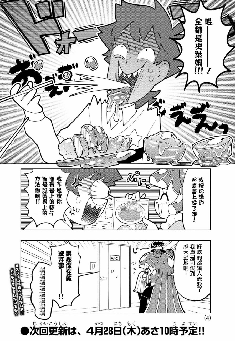 《可爱史莱姆噗尼露》漫画最新章节第7话免费下拉式在线观看章节第【4】张图片