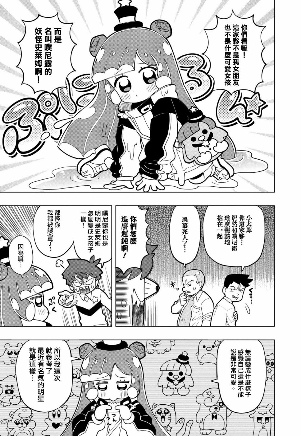 《可爱史莱姆噗尼露》漫画最新章节第2话免费下拉式在线观看章节第【5】张图片