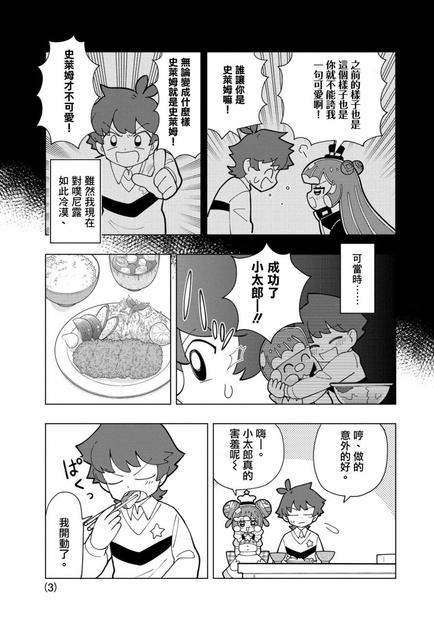 《可爱史莱姆噗尼露》漫画最新章节第7话免费下拉式在线观看章节第【3】张图片