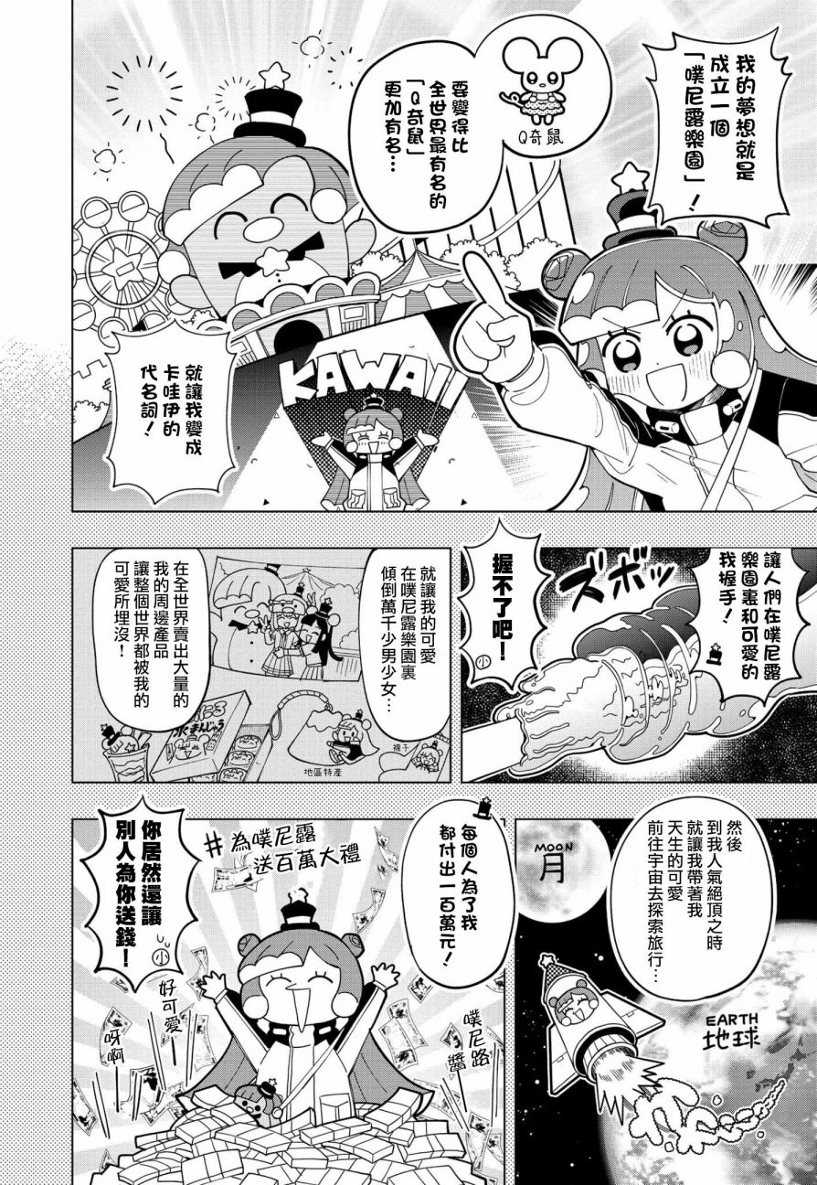 《可爱史莱姆噗尼露》漫画最新章节第1话免费下拉式在线观看章节第【9】张图片