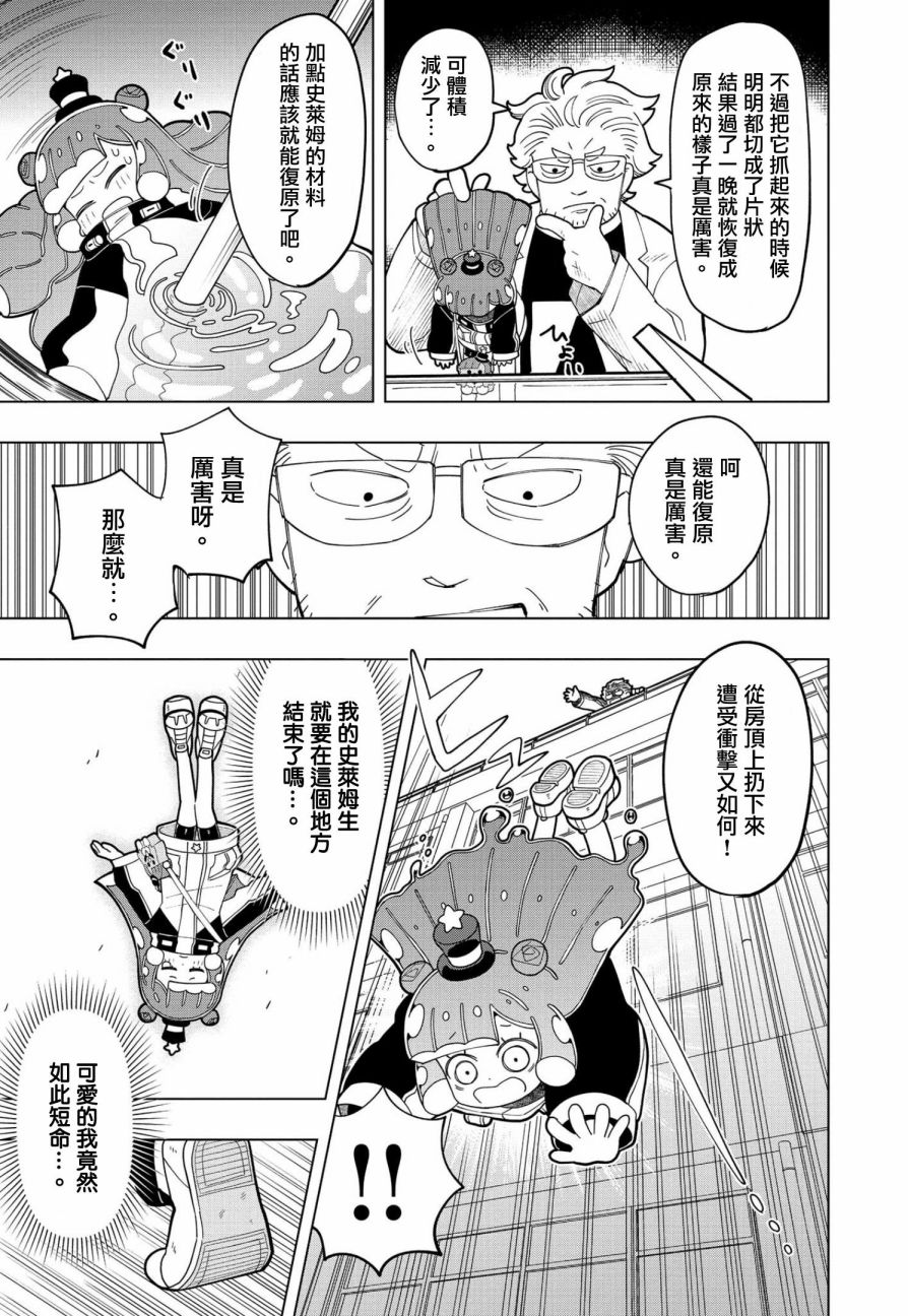 《可爱史莱姆噗尼露》漫画最新章节第6话免费下拉式在线观看章节第【9】张图片