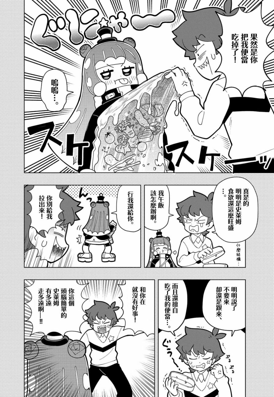 《可爱史莱姆噗尼露》漫画最新章节第6话免费下拉式在线观看章节第【4】张图片