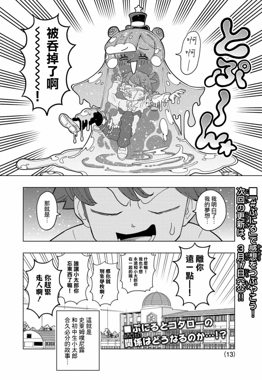 《可爱史莱姆噗尼露》漫画最新章节第1话免费下拉式在线观看章节第【13】张图片