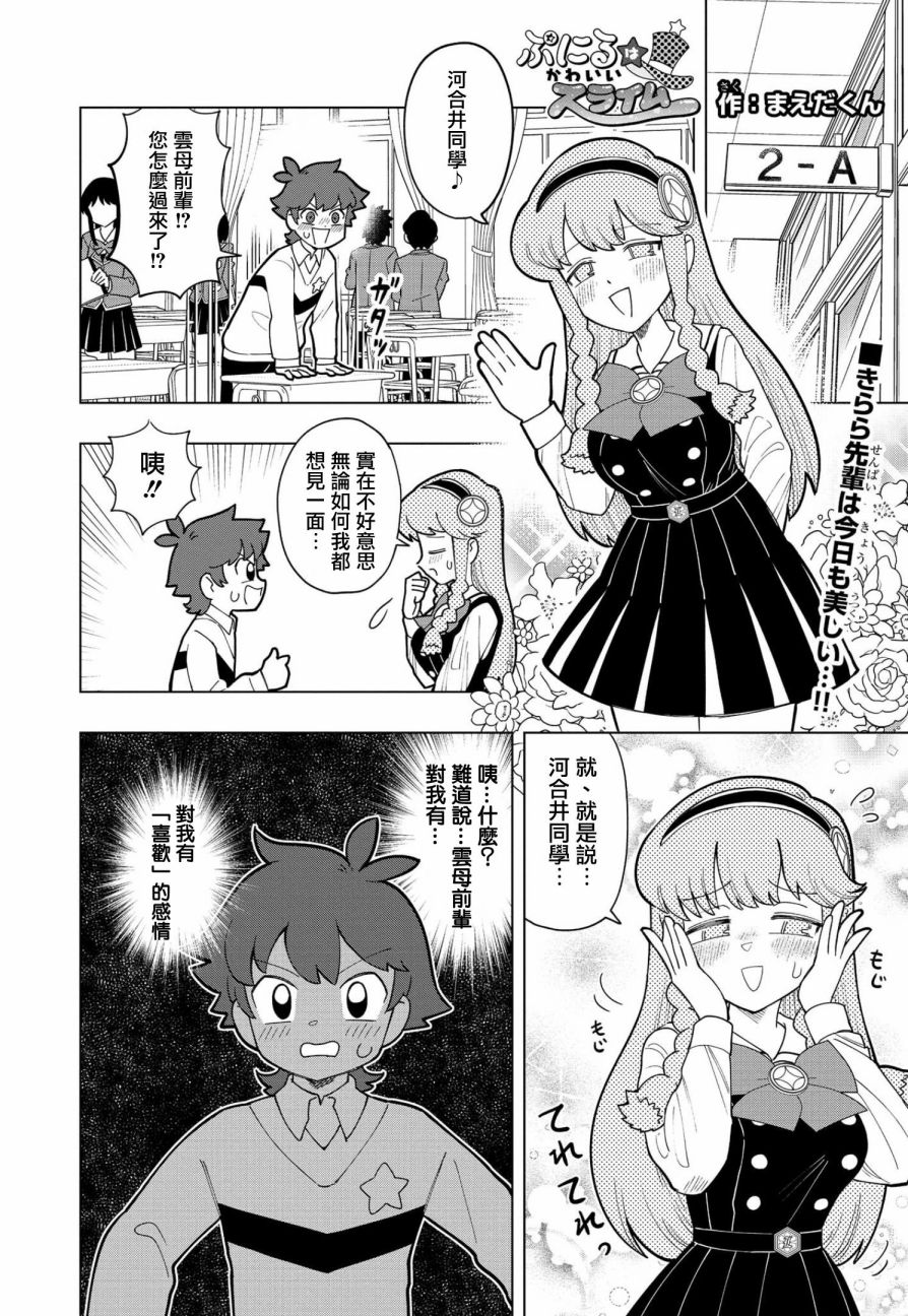 《可爱史莱姆噗尼露》漫画最新章节第6话免费下拉式在线观看章节第【2】张图片