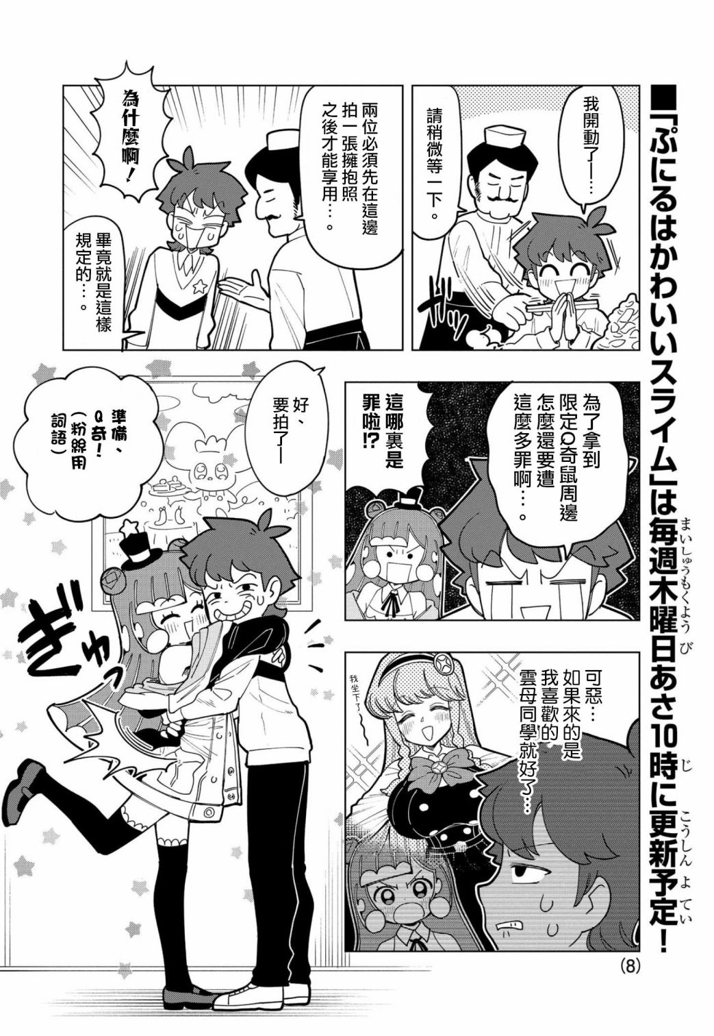 《可爱史莱姆噗尼露》漫画最新章节第3话免费下拉式在线观看章节第【8】张图片