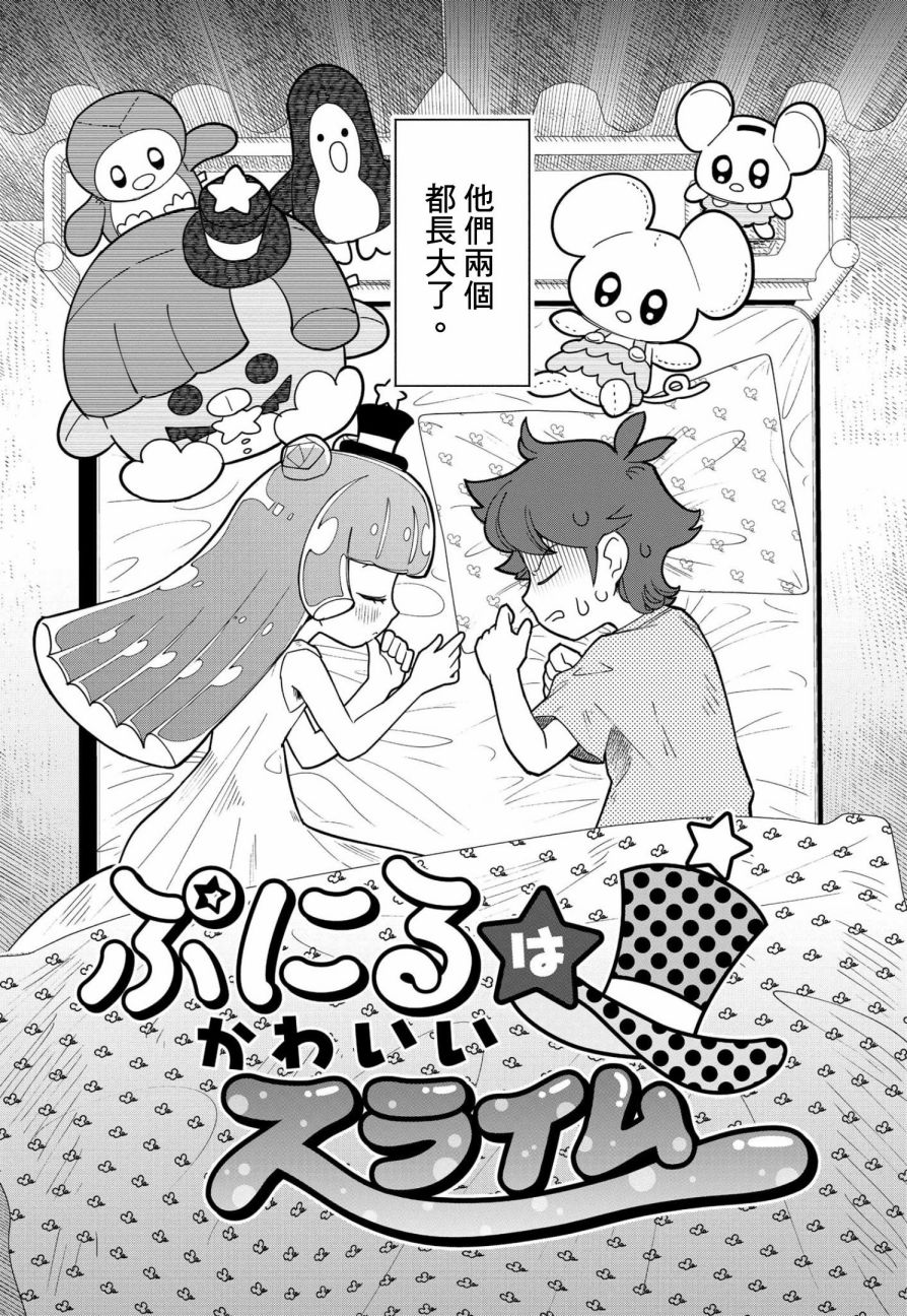 《可爱史莱姆噗尼露》漫画最新章节第1话免费下拉式在线观看章节第【3】张图片