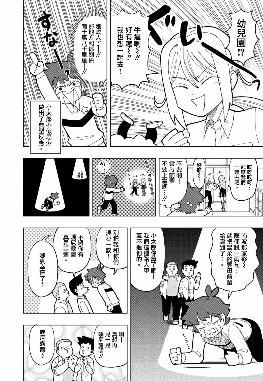 《可爱史莱姆噗尼露》漫画最新章节第4话免费下拉式在线观看章节第【4】张图片