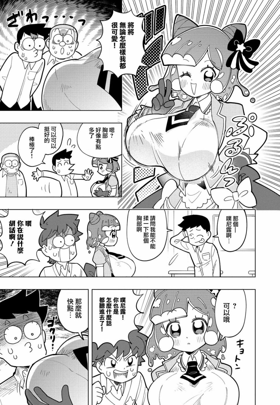 《可爱史莱姆噗尼露》漫画最新章节第2话免费下拉式在线观看章节第【7】张图片