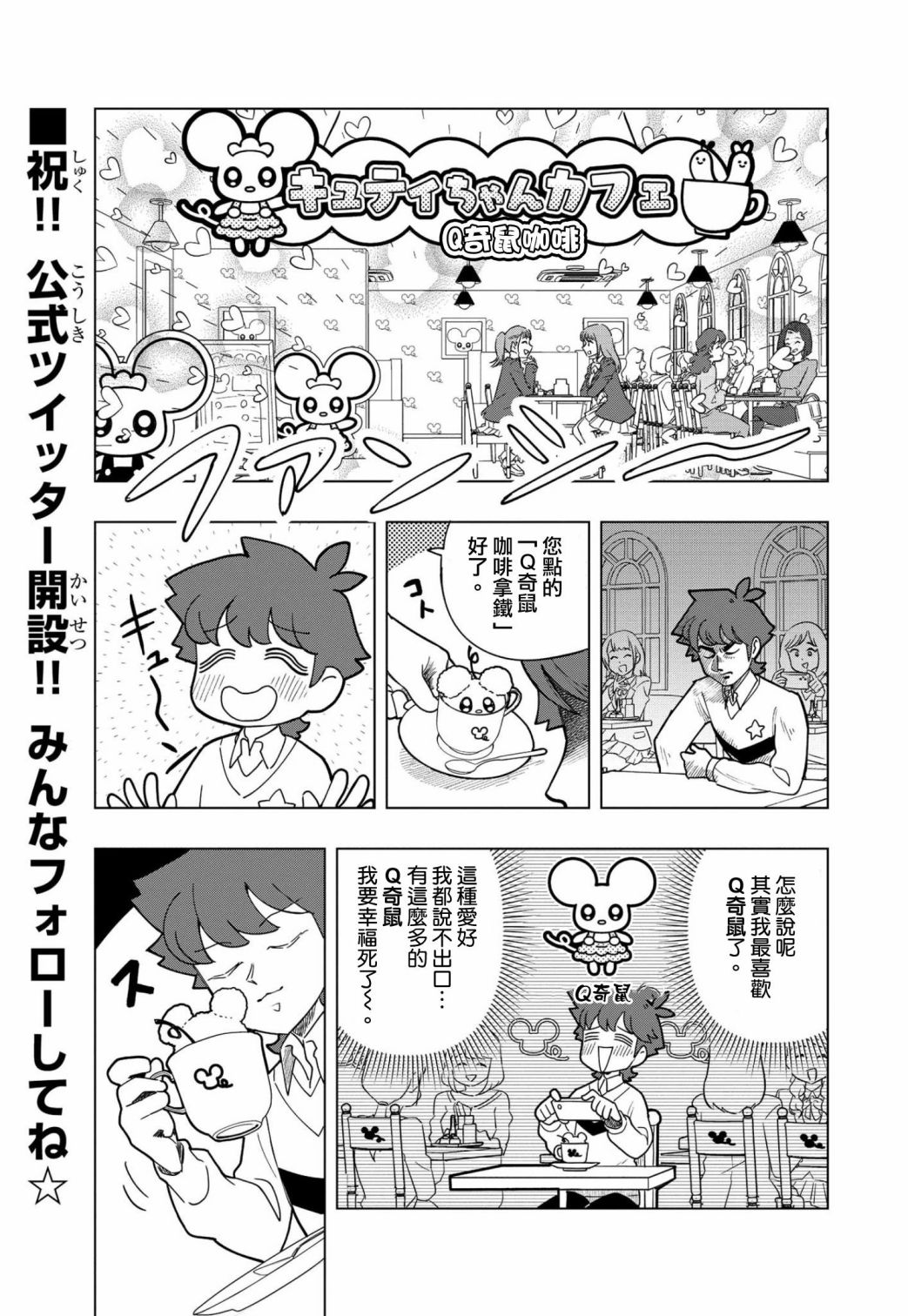 《可爱史莱姆噗尼露》漫画最新章节第3话免费下拉式在线观看章节第【3】张图片