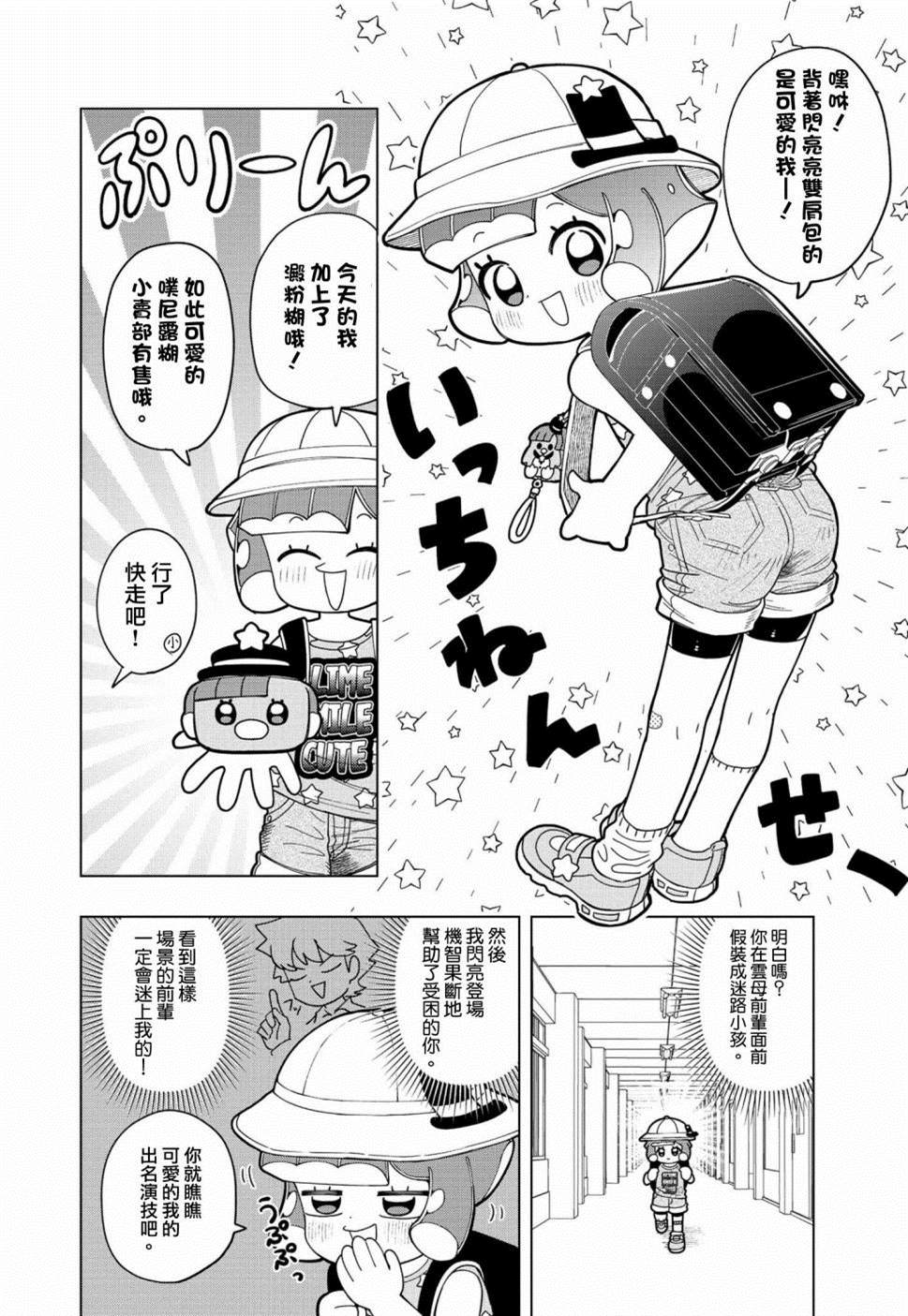 《可爱史莱姆噗尼露》漫画最新章节第5话免费下拉式在线观看章节第【7】张图片