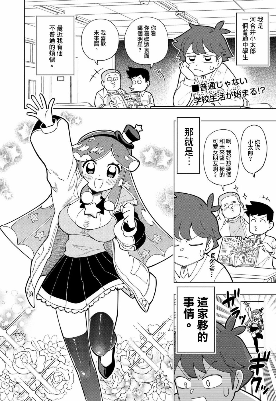 《可爱史莱姆噗尼露》漫画最新章节第2话免费下拉式在线观看章节第【2】张图片