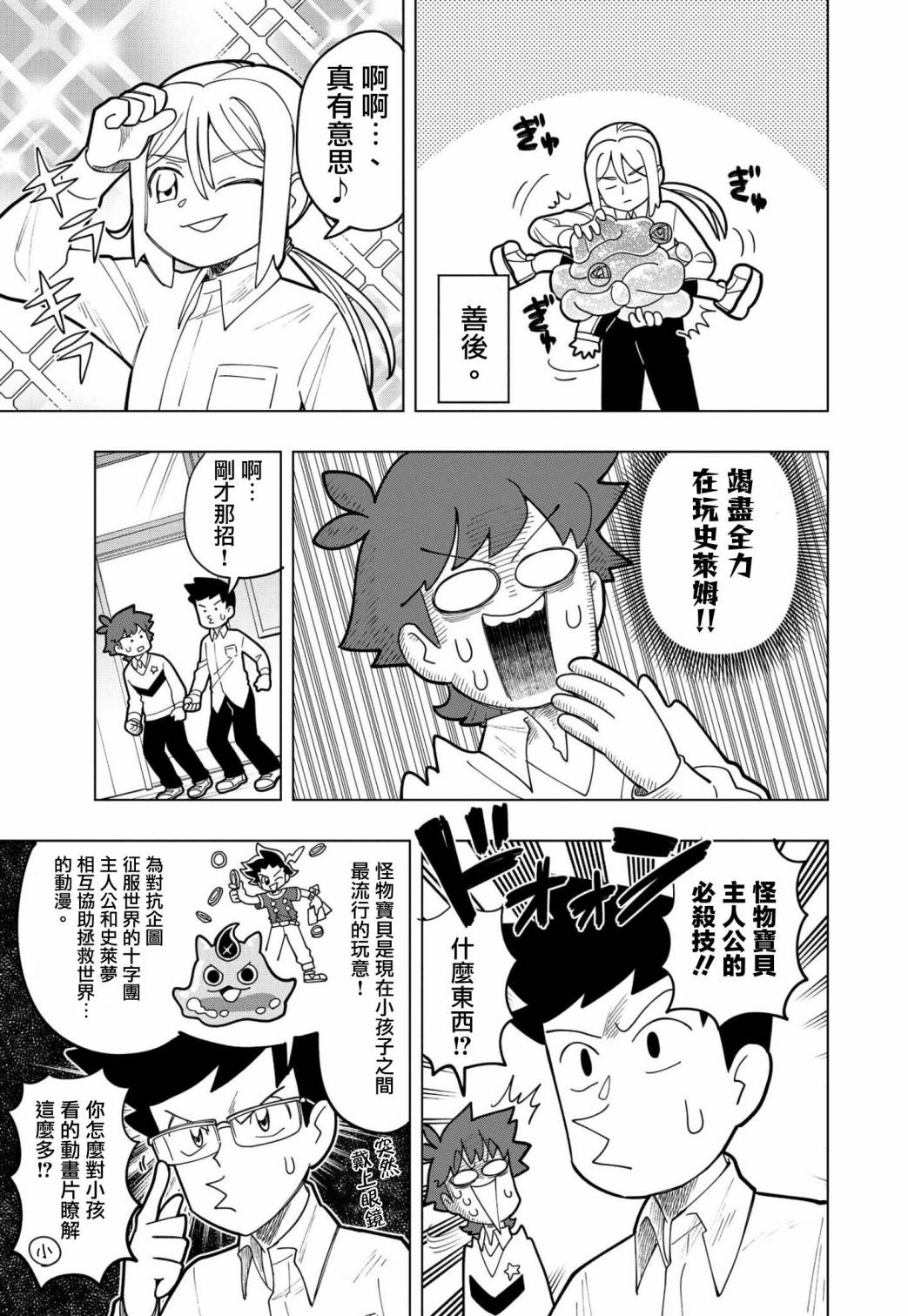 《可爱史莱姆噗尼露》漫画最新章节第4话免费下拉式在线观看章节第【11】张图片