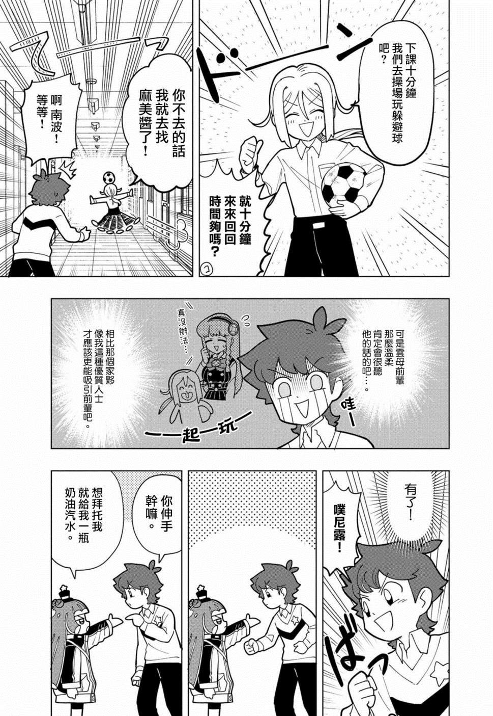 《可爱史莱姆噗尼露》漫画最新章节第5话免费下拉式在线观看章节第【6】张图片