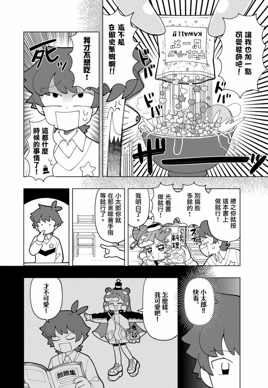 《可爱史莱姆噗尼露》漫画最新章节第7话免费下拉式在线观看章节第【2】张图片