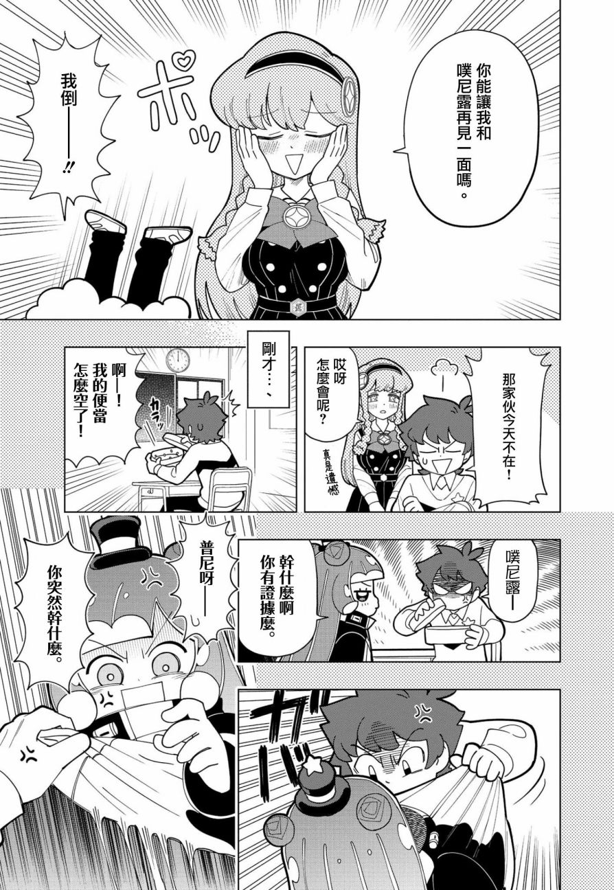 《可爱史莱姆噗尼露》漫画最新章节第6话免费下拉式在线观看章节第【3】张图片