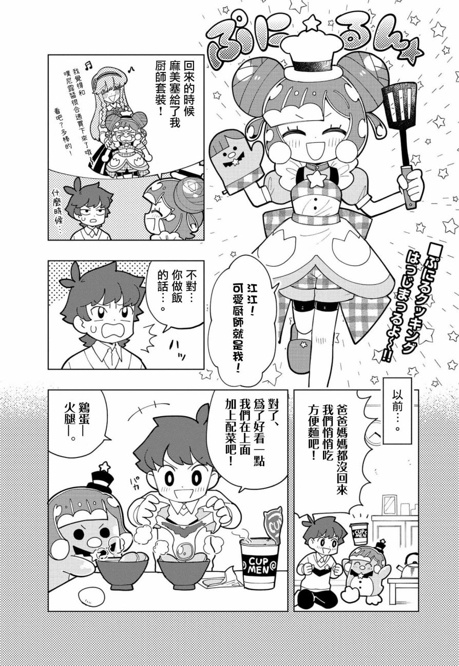 《可爱史莱姆噗尼露》漫画最新章节第7话免费下拉式在线观看章节第【1】张图片