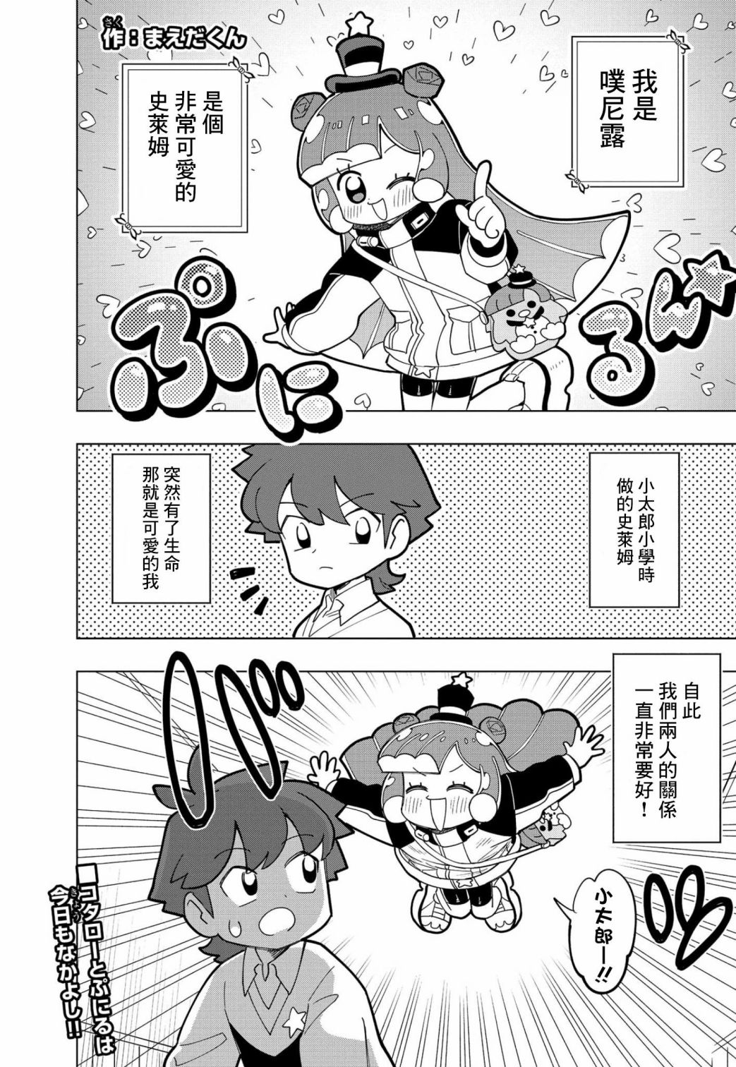 《可爱史莱姆噗尼露》漫画最新章节第3话免费下拉式在线观看章节第【1】张图片