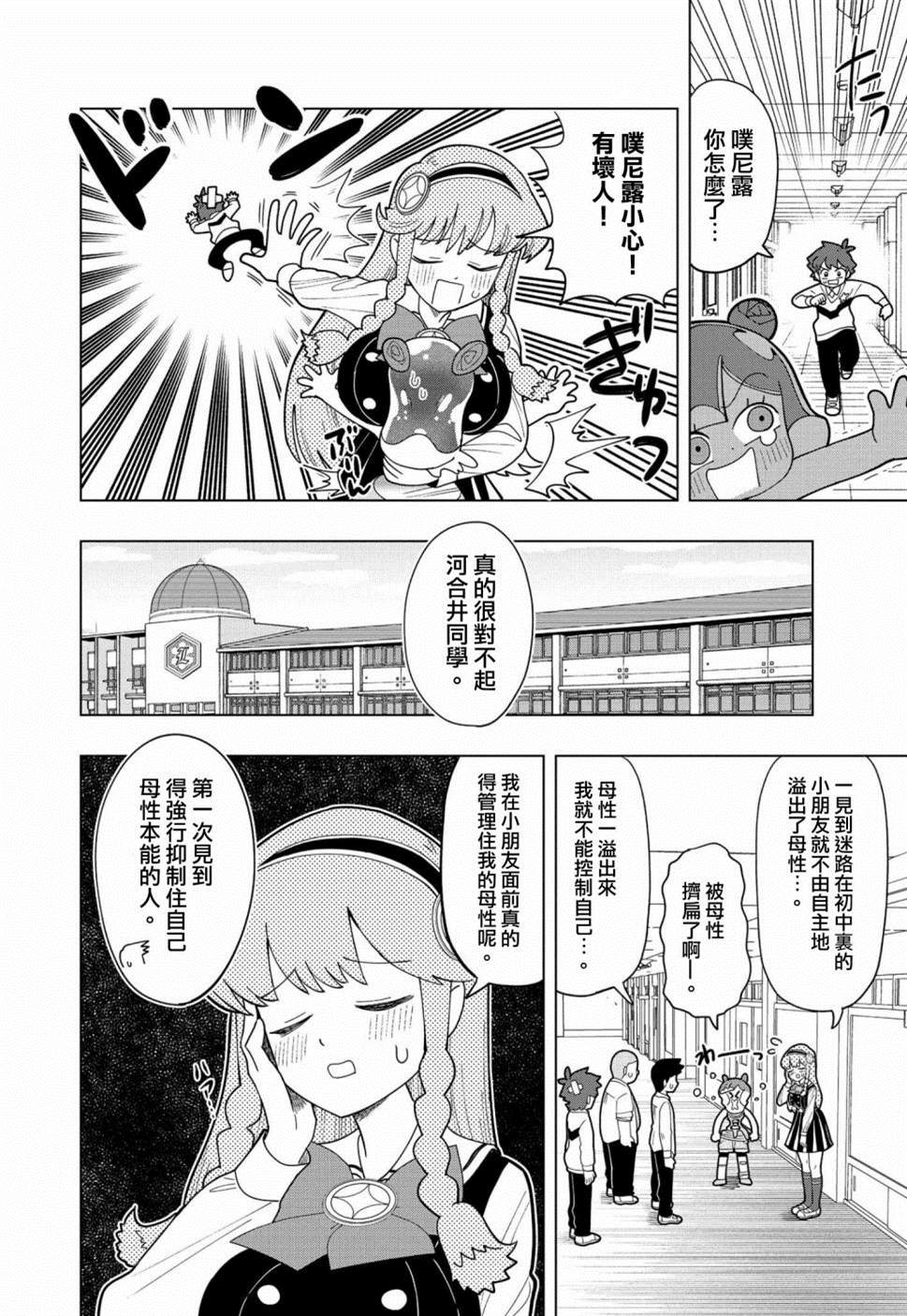 《可爱史莱姆噗尼露》漫画最新章节第5话免费下拉式在线观看章节第【11】张图片