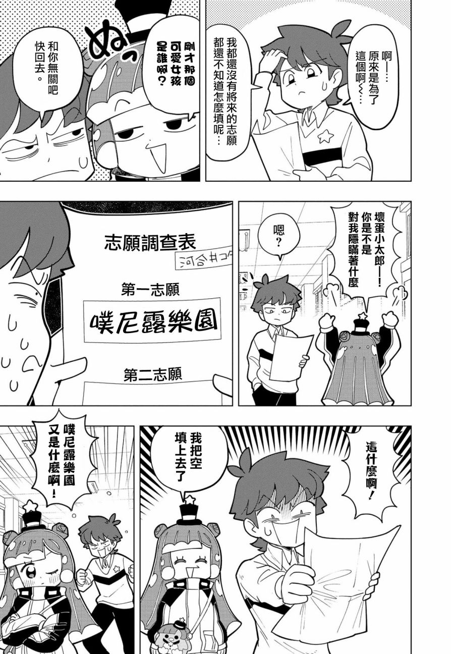 《可爱史莱姆噗尼露》漫画最新章节第1话免费下拉式在线观看章节第【8】张图片