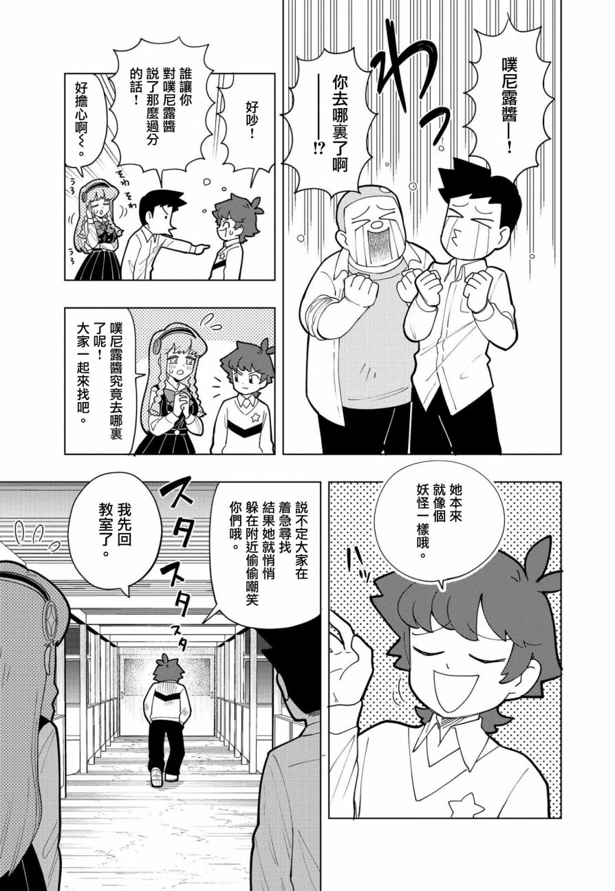 《可爱史莱姆噗尼露》漫画最新章节第6话免费下拉式在线观看章节第【7】张图片