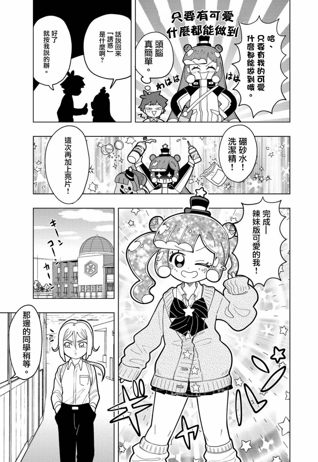 《可爱史莱姆噗尼露》漫画最新章节第4话免费下拉式在线观看章节第【7】张图片