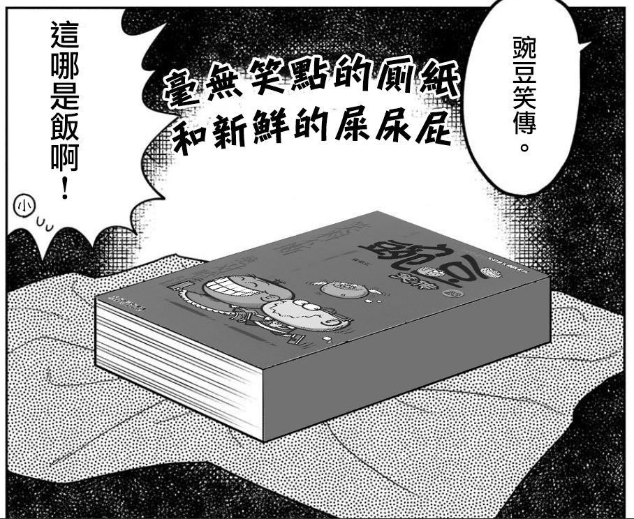 《可爱史莱姆噗尼露》漫画最新章节第6话免费下拉式在线观看章节第【1】张图片