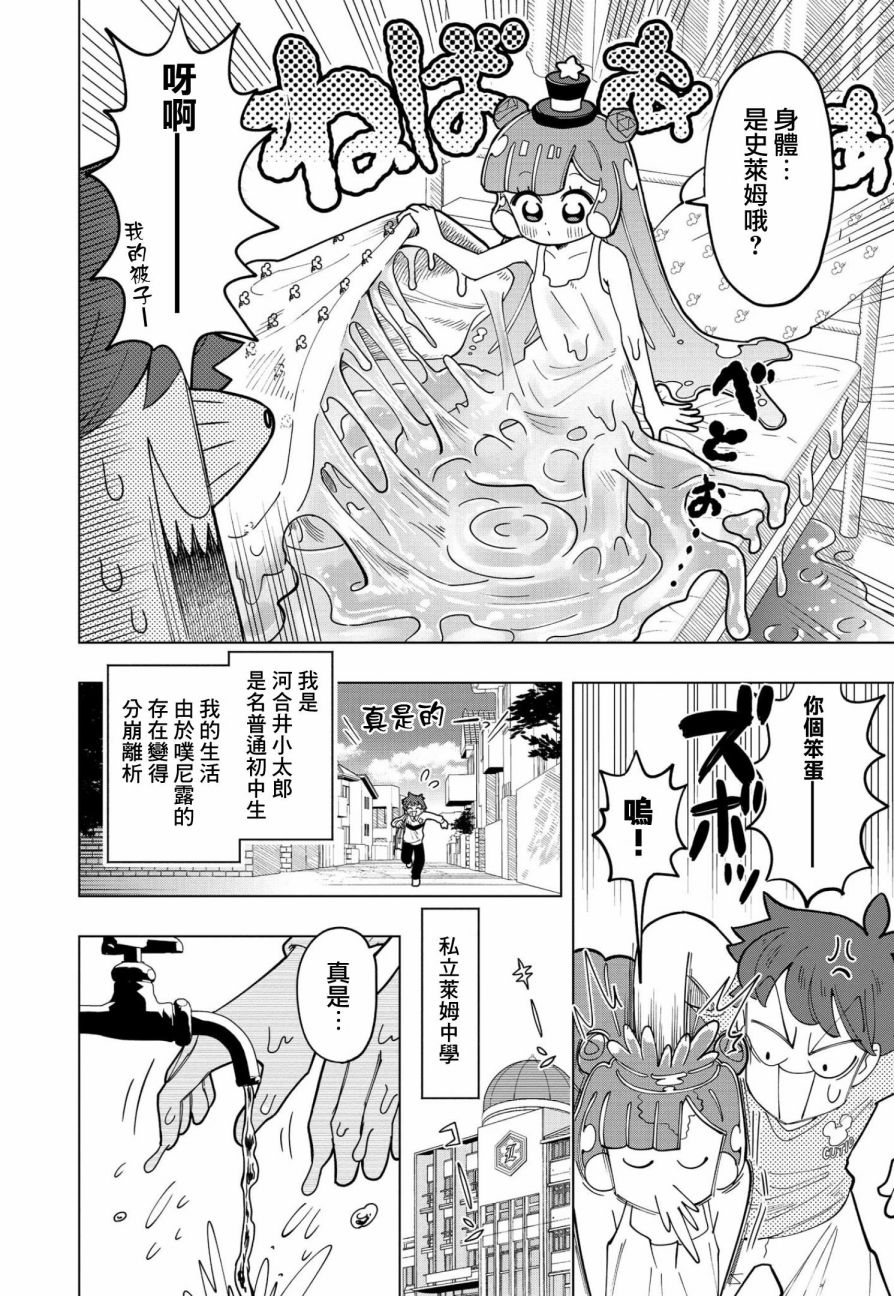 《可爱史莱姆噗尼露》漫画最新章节第1话免费下拉式在线观看章节第【5】张图片