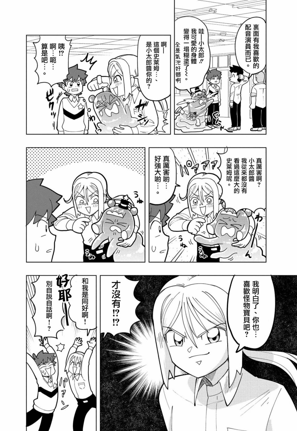 《可爱史莱姆噗尼露》漫画最新章节第4话免费下拉式在线观看章节第【12】张图片